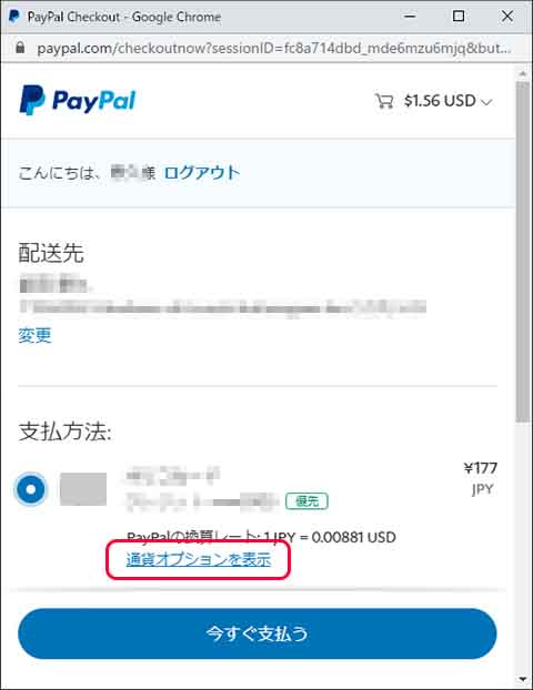 AliExpress PayPal 支払い