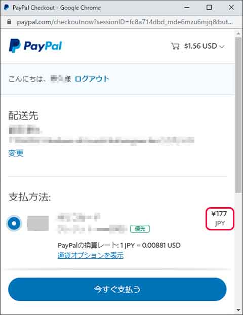 キャンプ用品 PayPal 支払い