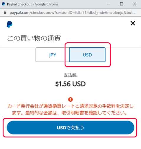 PayPal ドル支払い