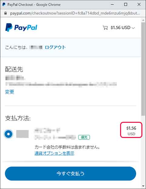 PayPal 支払い USD